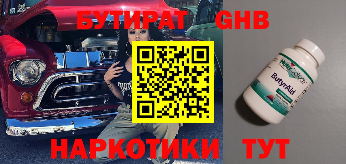Тара  БУТИРАТ Butirat  Вход с VPN 