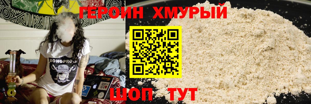 ГЕРОИН Heroin  Вход с VPN  ГЕРОИН  Тара 
