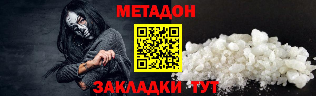 Метадон белоснежный  Вход с VPN  МЕТАДОН methadone  Тара 