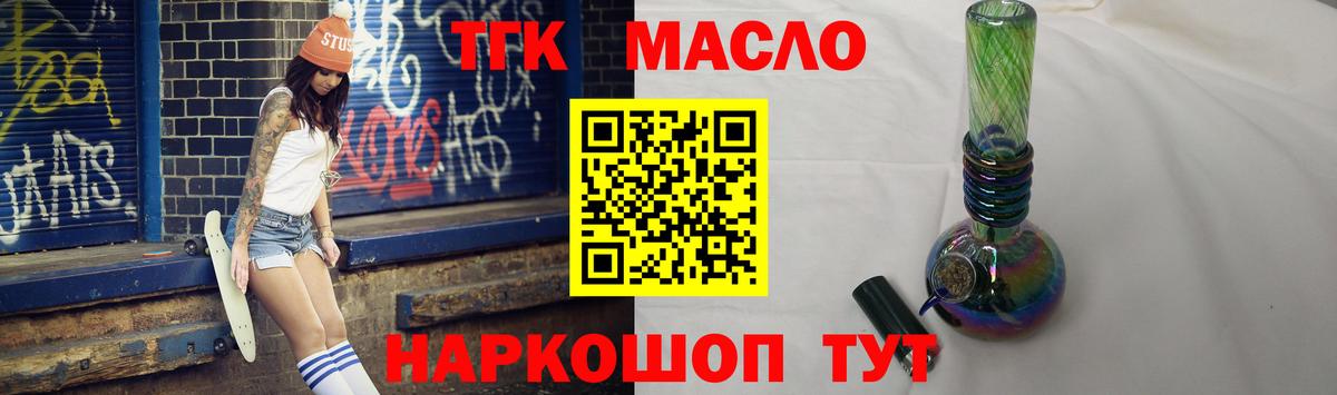 ТГК жижа  Вход с VPN  Тара  ТГК THC oil 